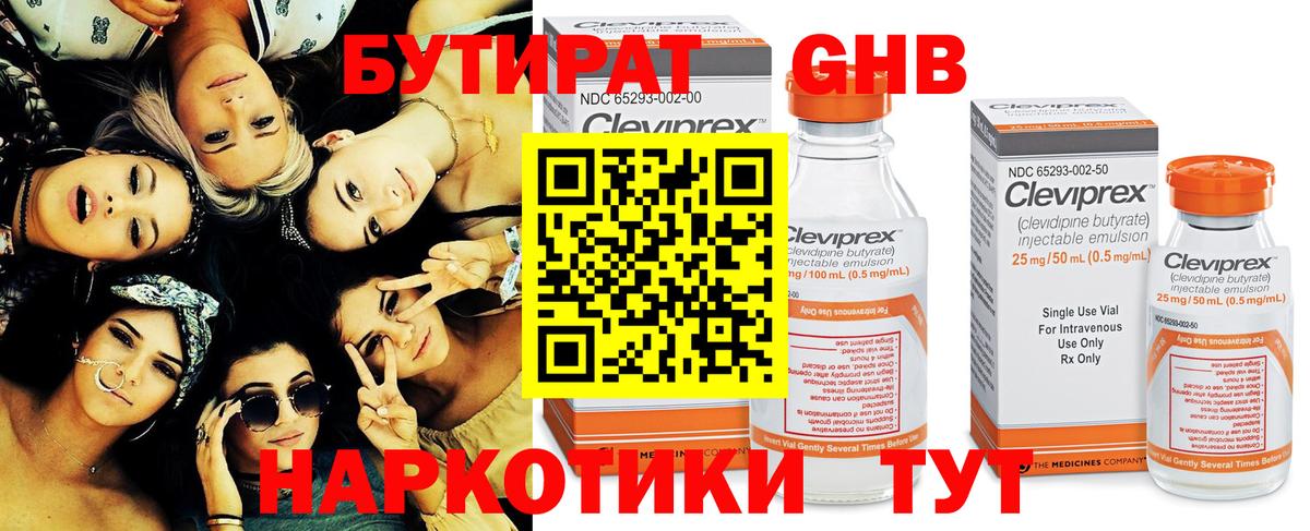 БУТИРАТ оксана Кунгур