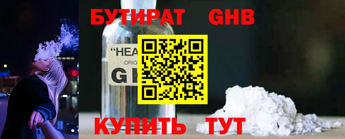 Бутират 99%  Вход с VPN  Кунгур 