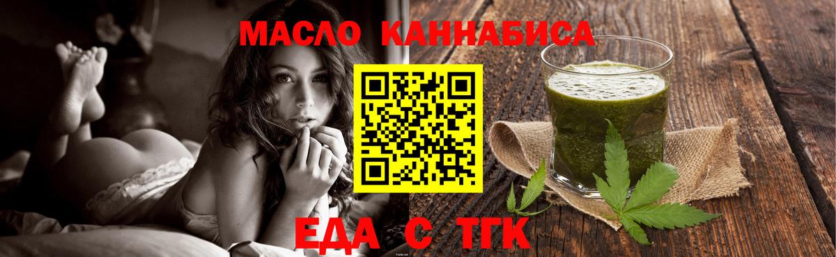 Еда ТГК марихуана Кунгур