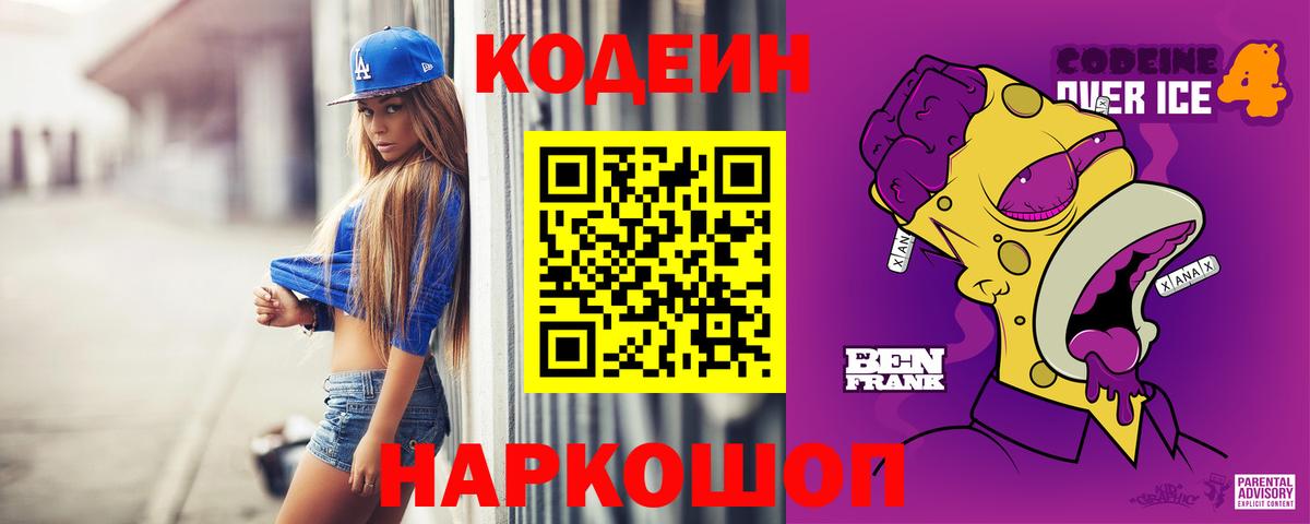 Кунгур  Кодеиновый сироп Lean Purple Drank  Кодеиновый сироп Lean Purple Drank  Вход с VPN 