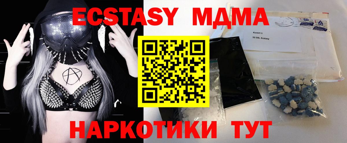 МДМА crystal  Вход с VPN  MDMA  Кунгур 