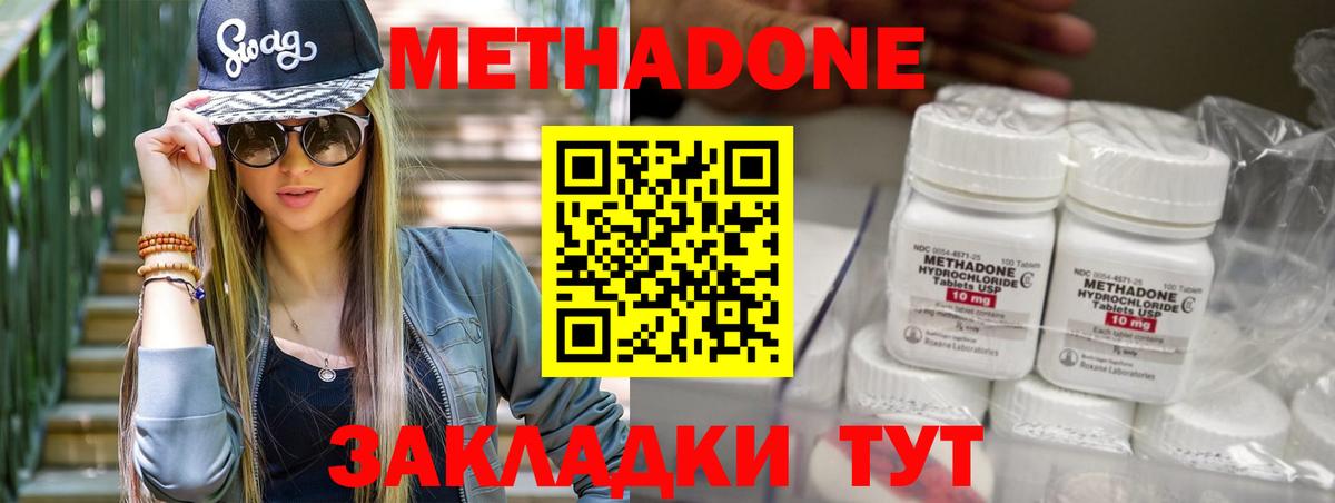 Кунгур  МЕТАДОН VHQ  Метадон кристалл  Вход с VPN 